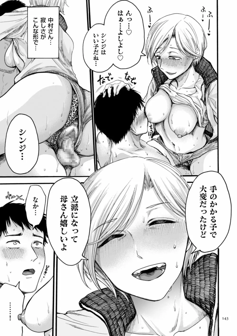 アナタはそこで観てなさい Page.143