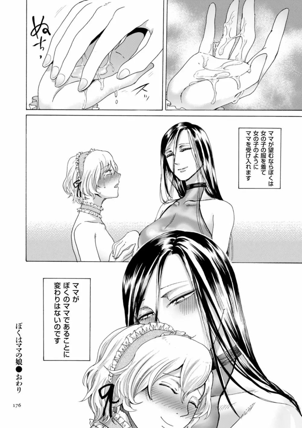 アナタはそこで観てなさい Page.176