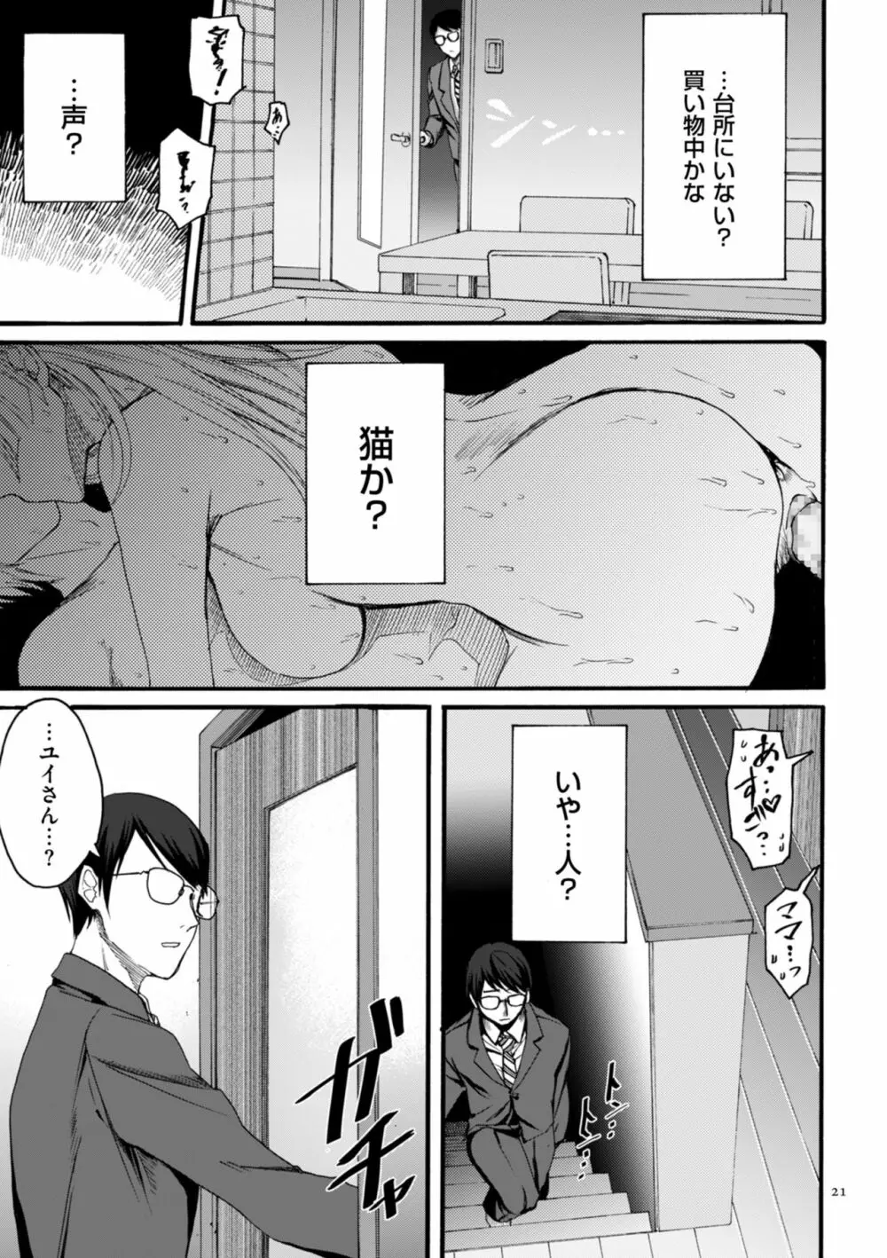 アナタはそこで観てなさい Page.21