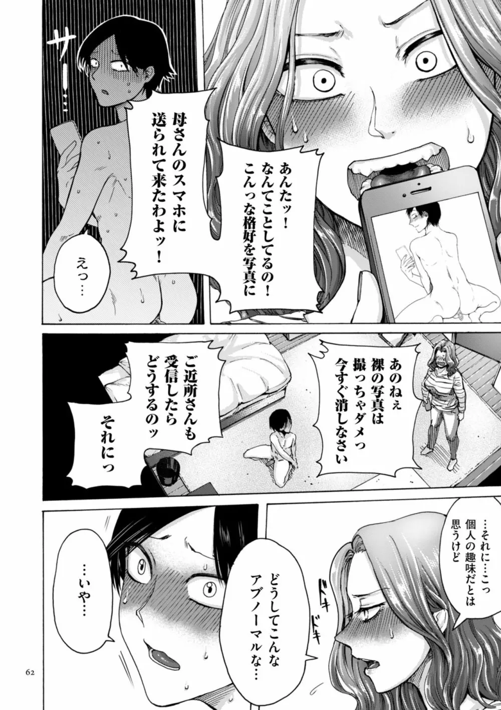 アナタはそこで観てなさい Page.62