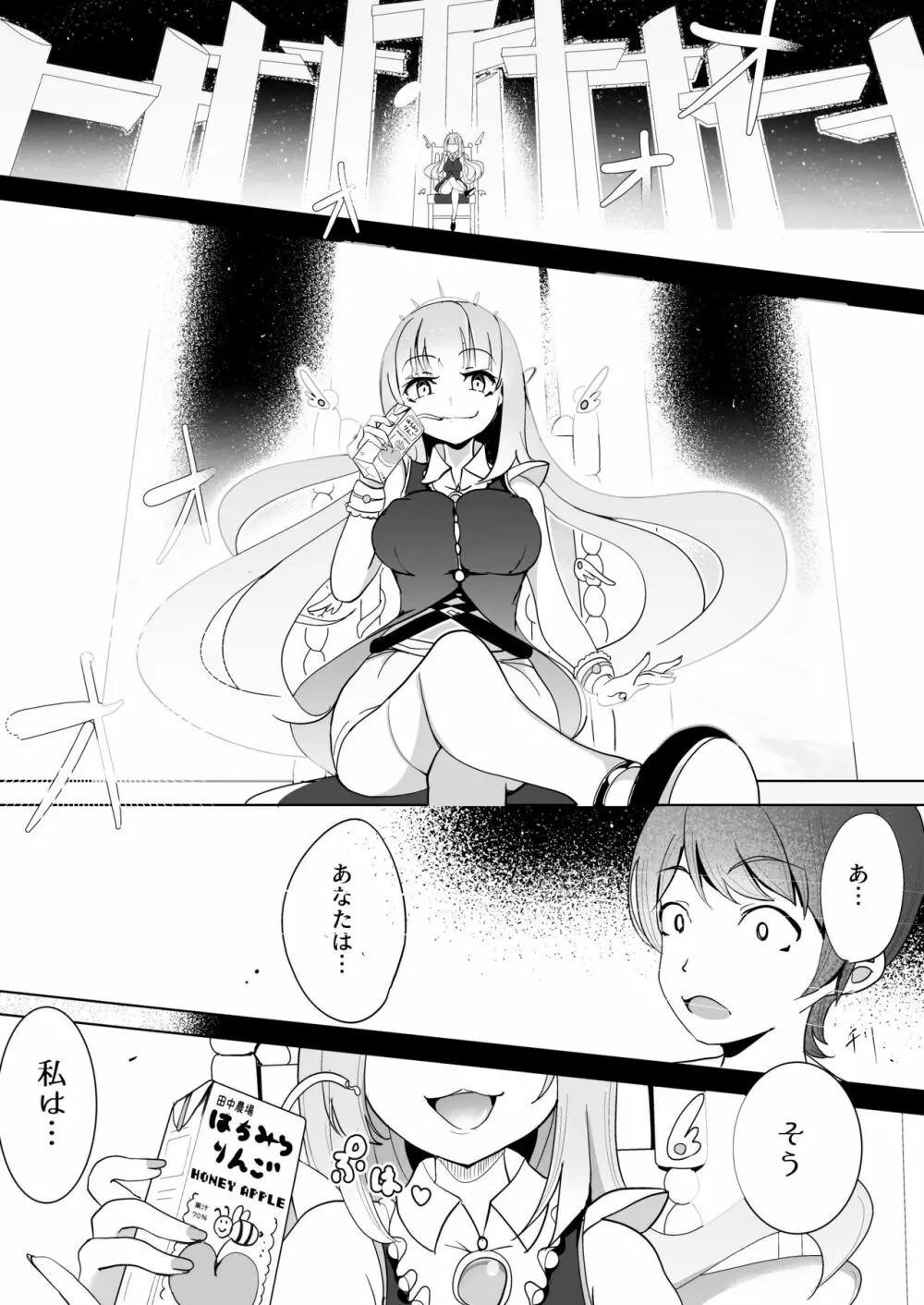 にじいろ!週間 Page.28