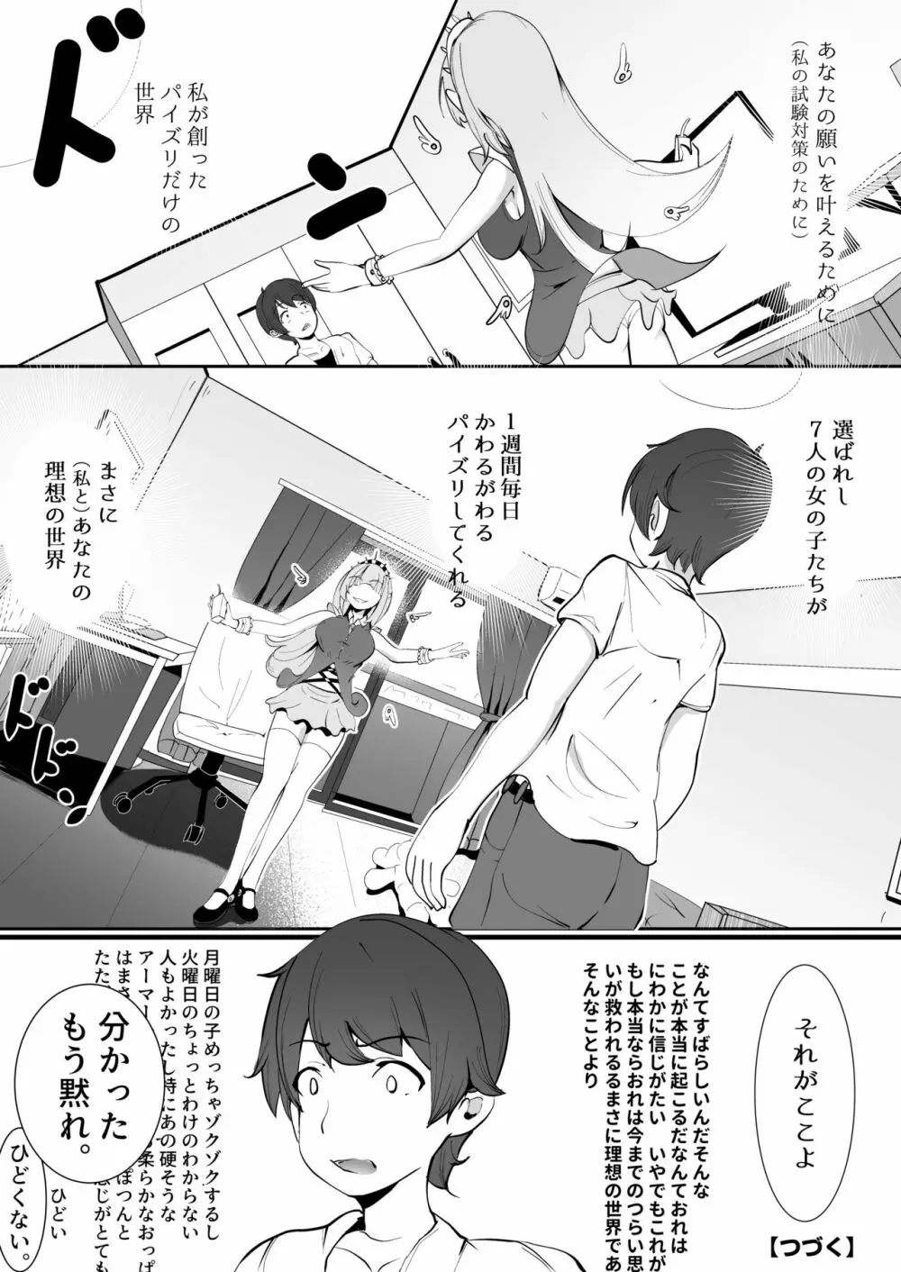 にじいろ!週間 Page.75