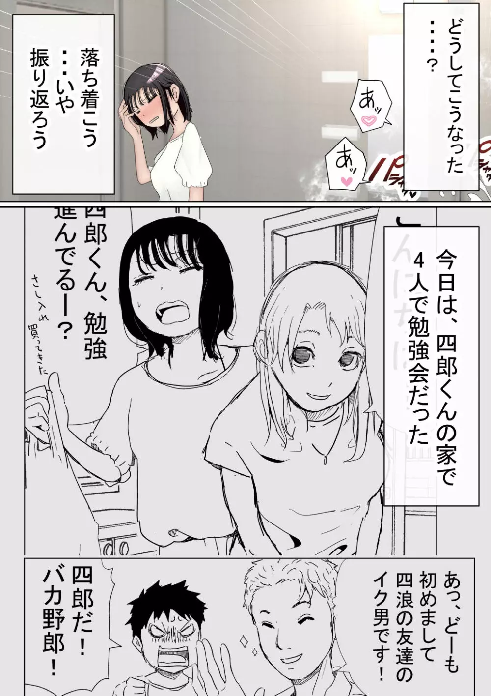 オレの巨乳彼女が、ヤリチンとお風呂に入ることにNTR2 Page.10