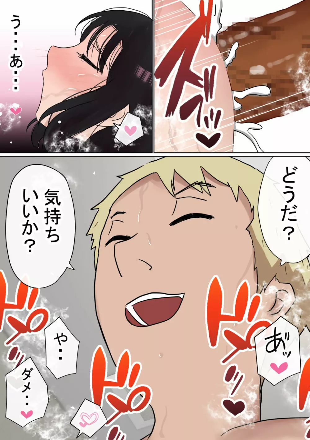 オレの巨乳彼女が、ヤリチンとお風呂に入ることにNTR2 Page.50