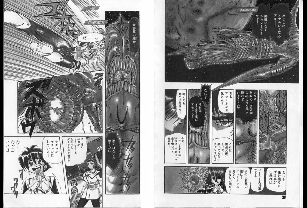 シャレーダー単行本2巻過去と未来編 Page.18