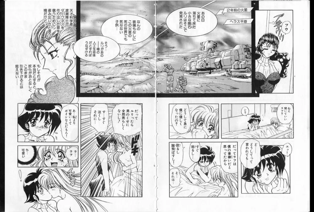 シャレーダー単行本2巻過去と未来編 Page.22