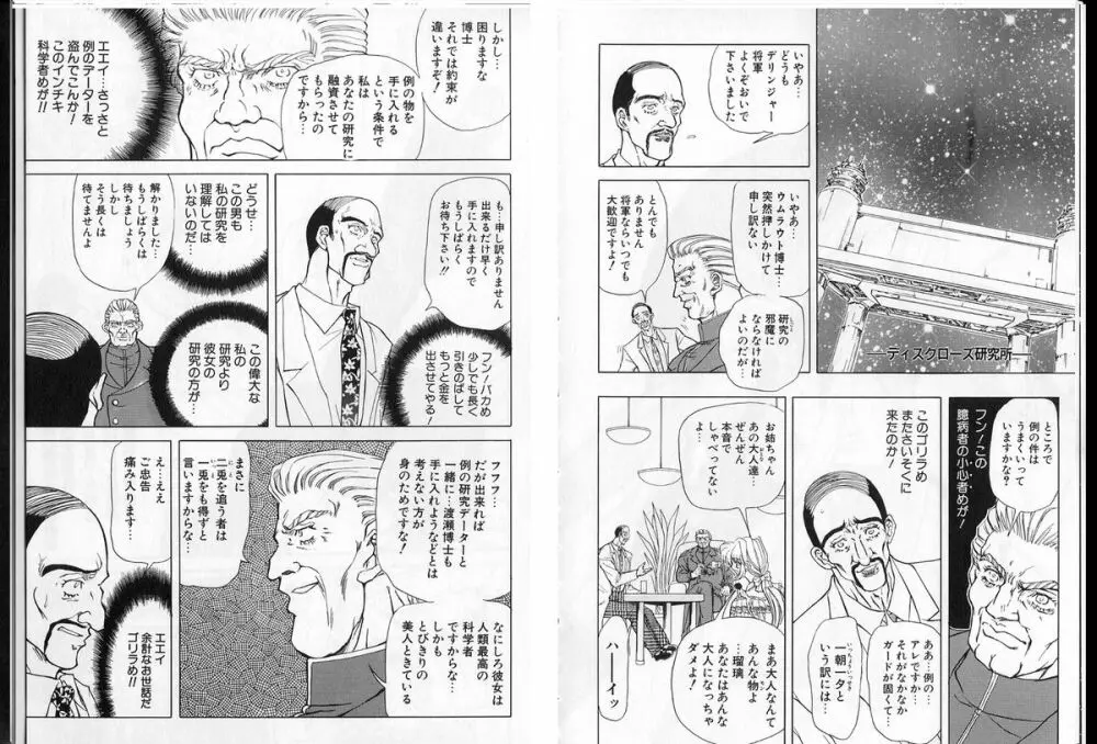 シャレーダー単行本2巻過去と未来編 Page.58