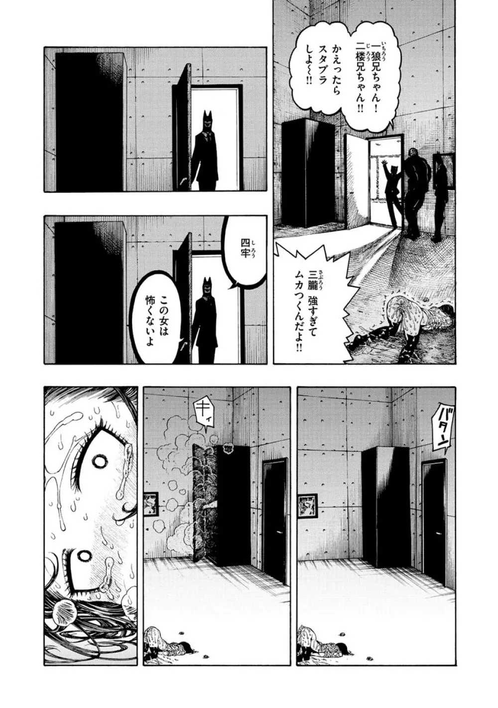 一昼夜 Page.71