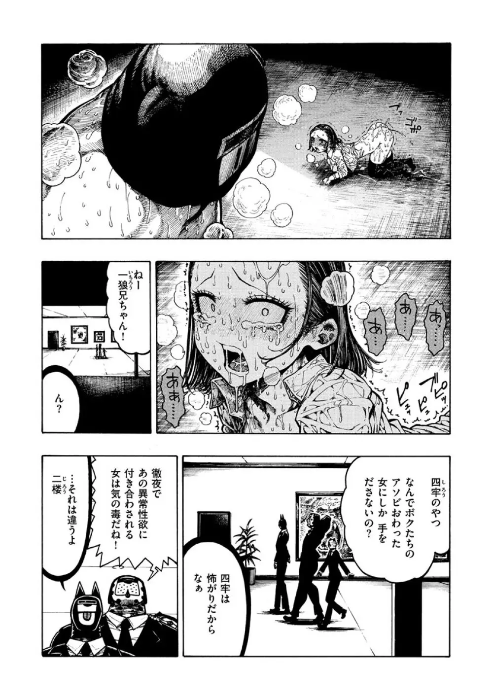 一昼夜 Page.73