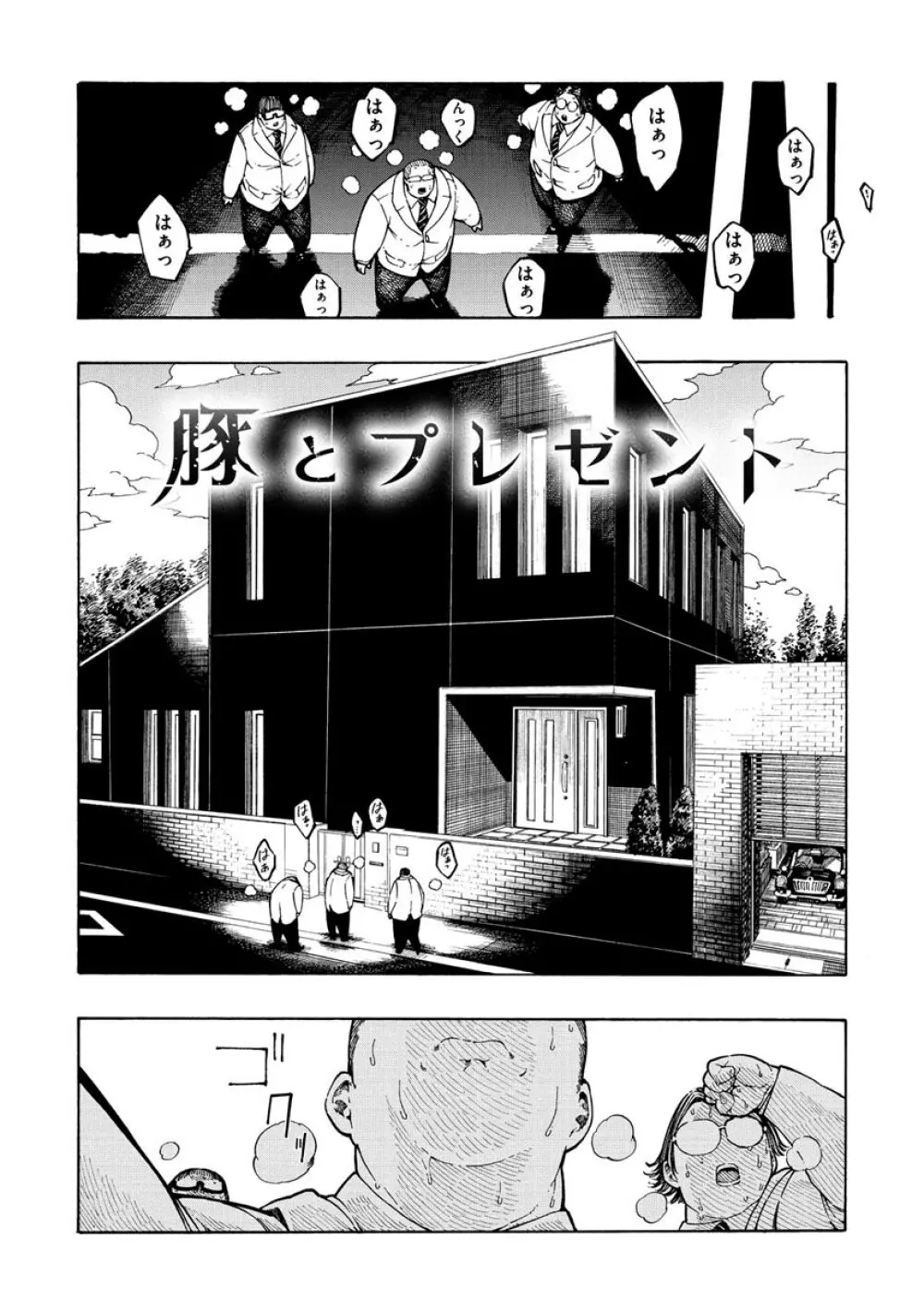 一昼夜 Page.98