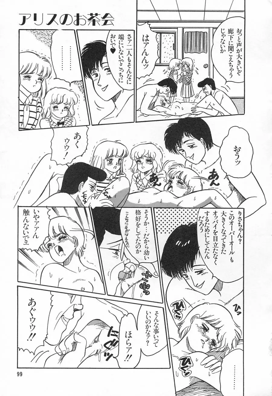 アリスのお茶会 1 Page.101