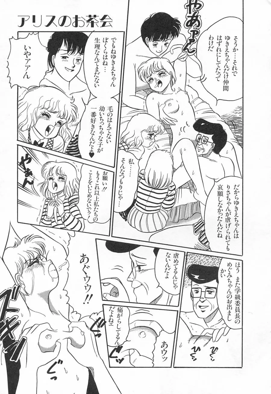 アリスのお茶会 1 Page.103