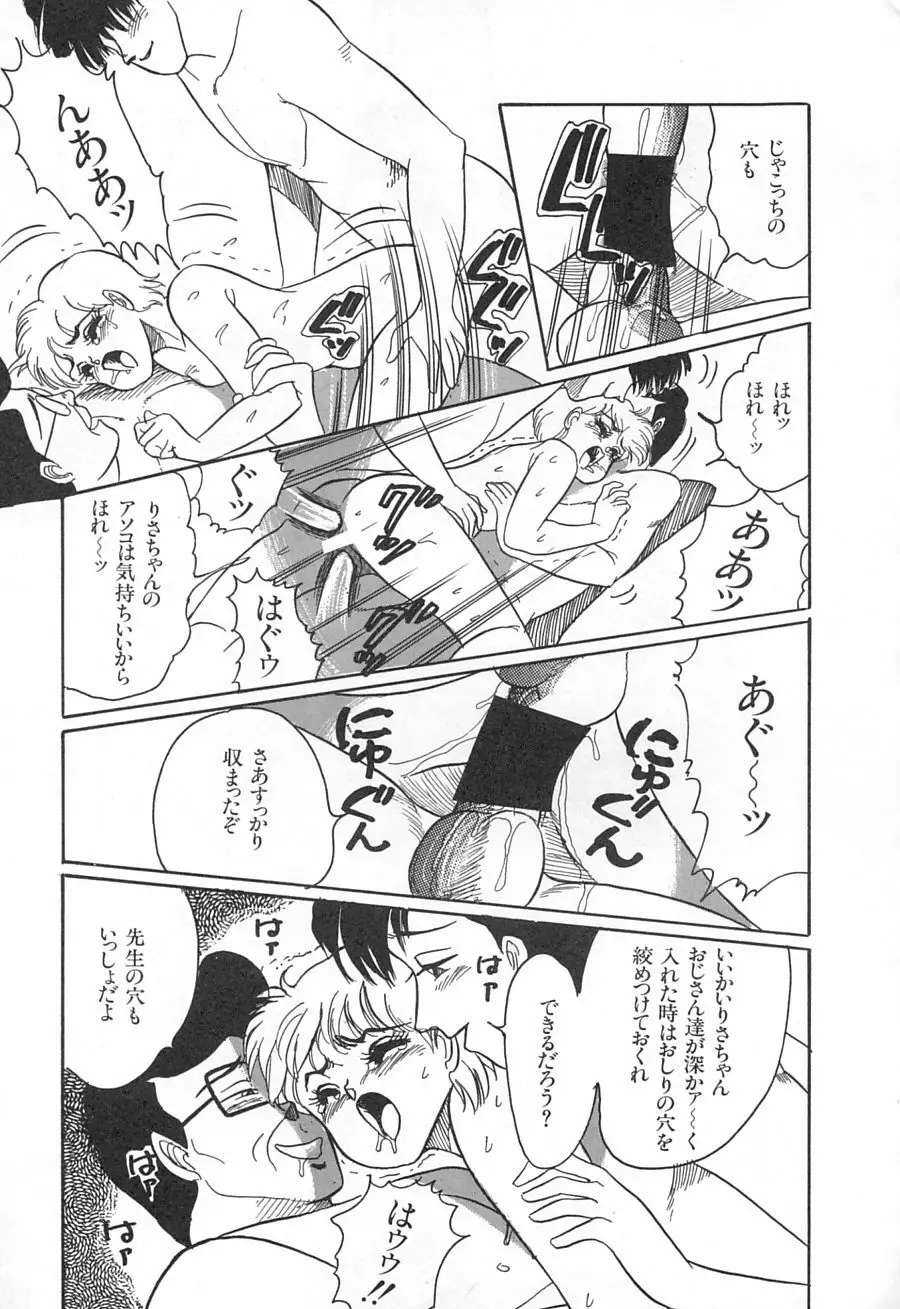 アリスのお茶会 1 Page.109