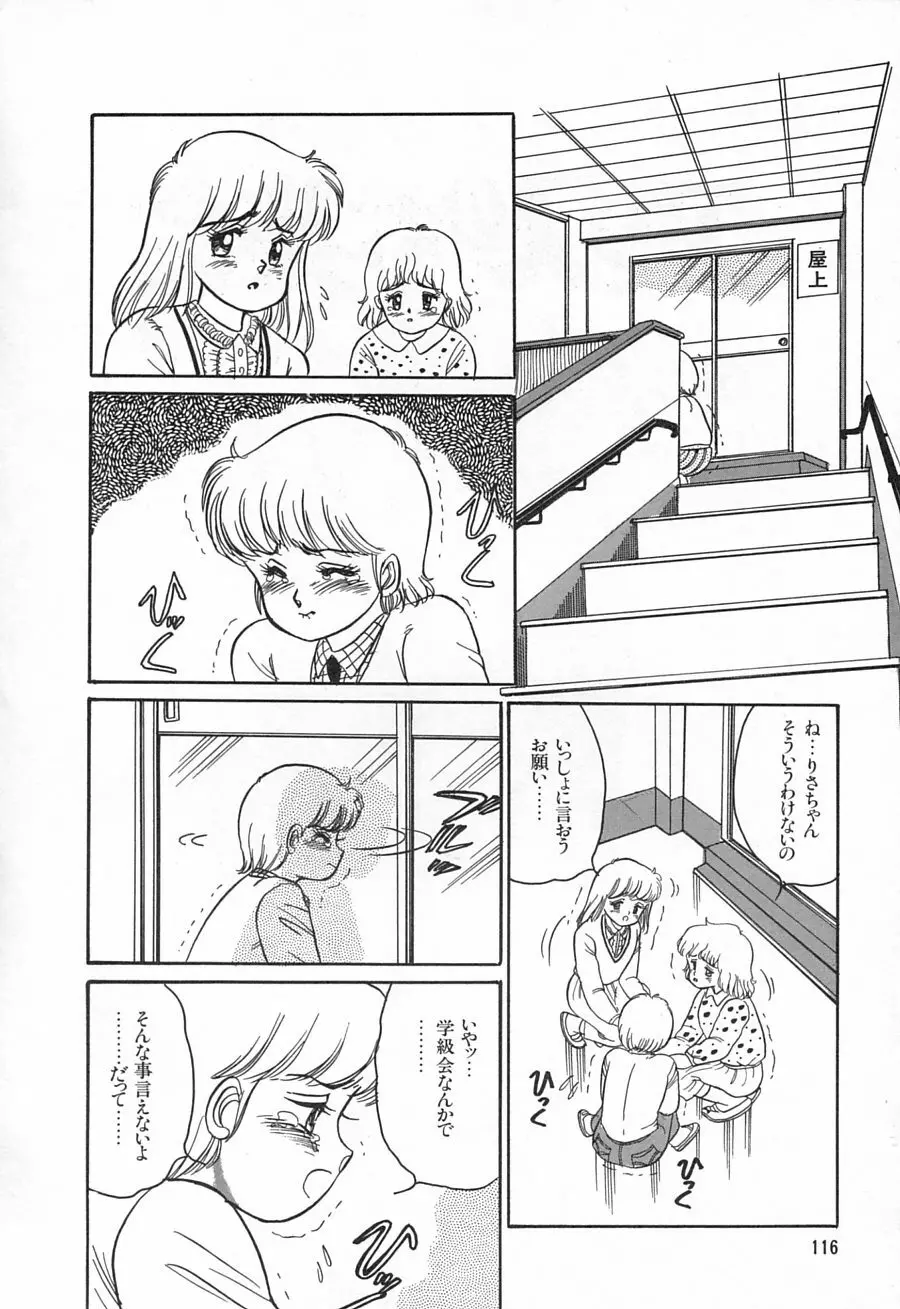 アリスのお茶会 1 Page.118