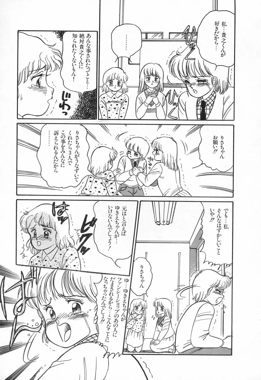 アリスのお茶会 1 Page.119