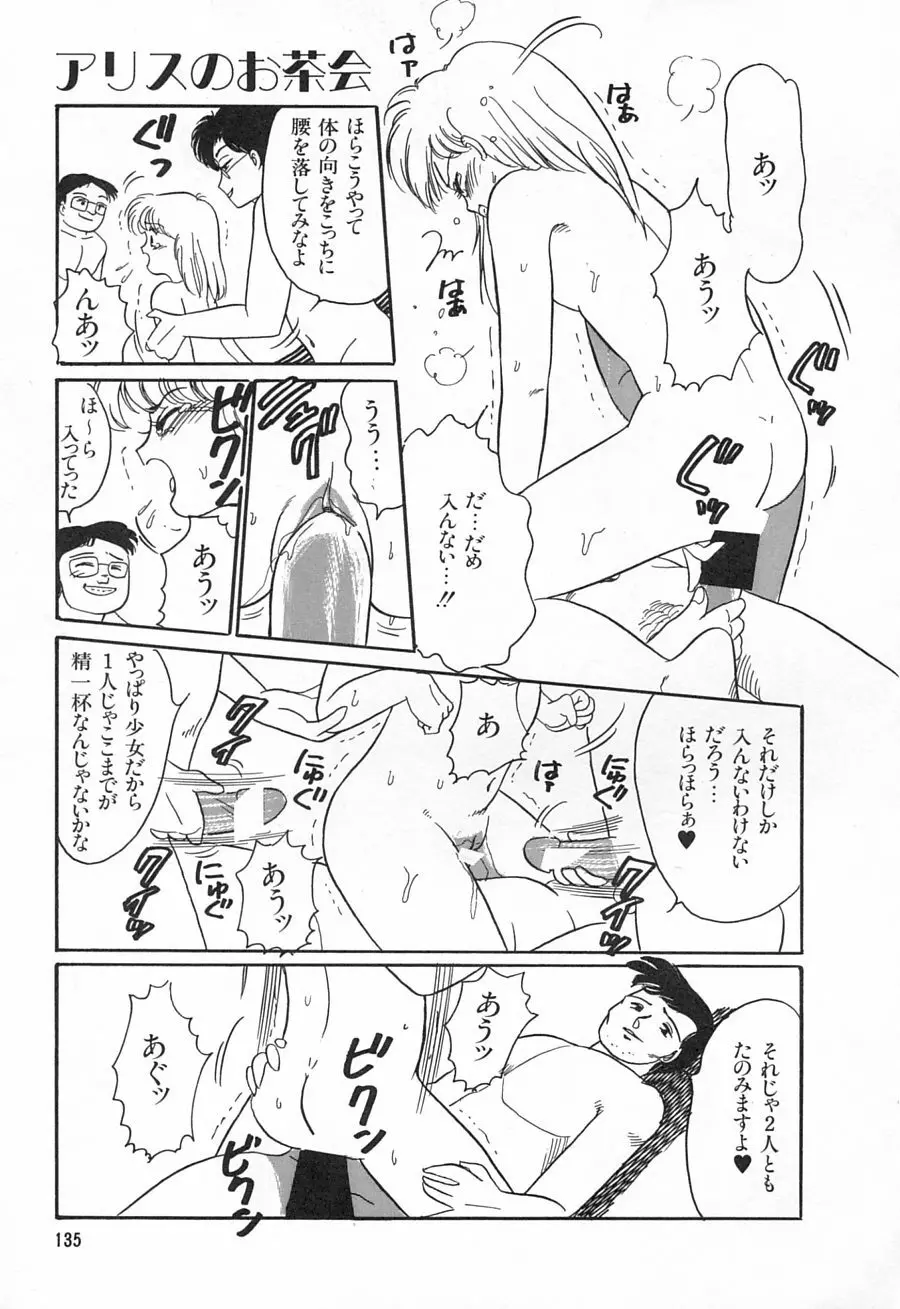 アリスのお茶会 1 Page.137