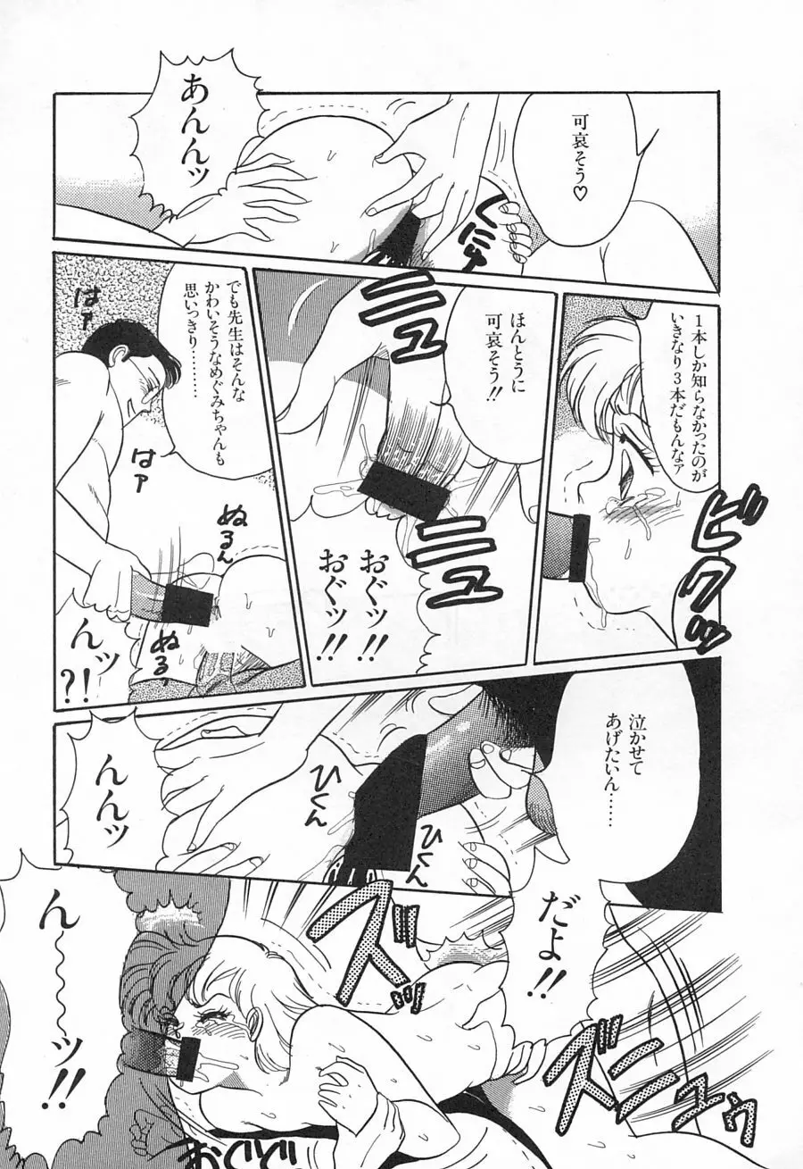 アリスのお茶会 1 Page.145