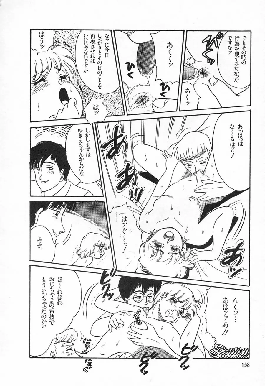 アリスのお茶会 1 Page.160