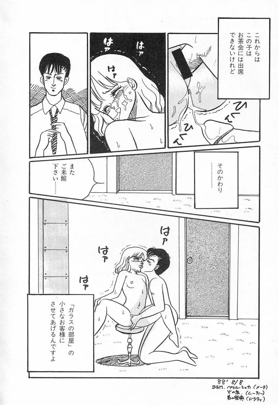 アリスのお茶会 1 Page.20