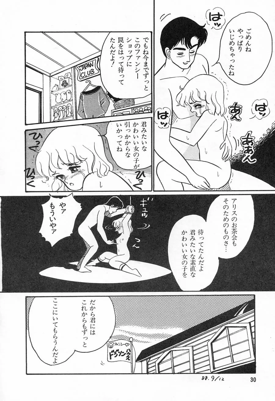 アリスのお茶会 1 Page.32