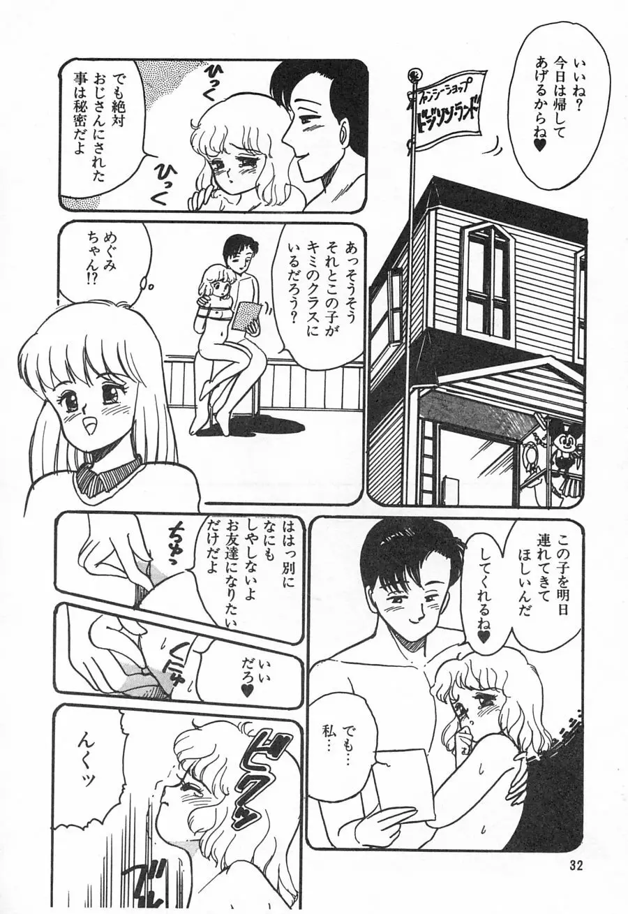 アリスのお茶会 1 Page.34