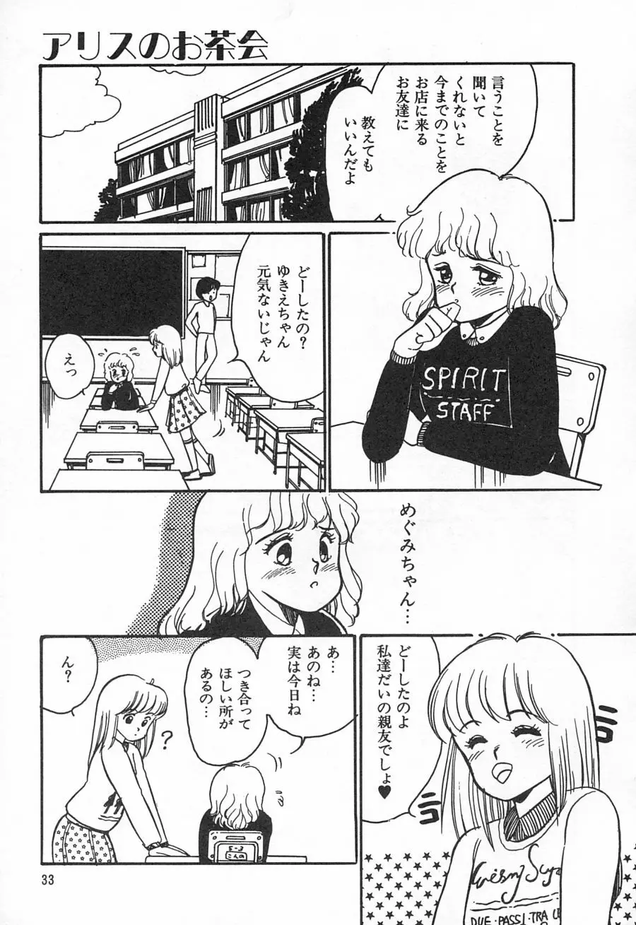 アリスのお茶会 1 Page.35