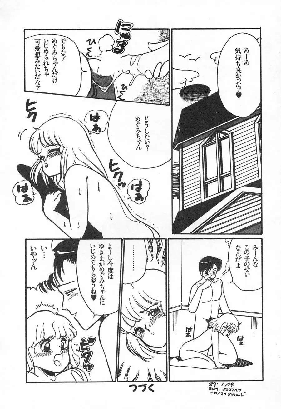 アリスのお茶会 1 Page.48