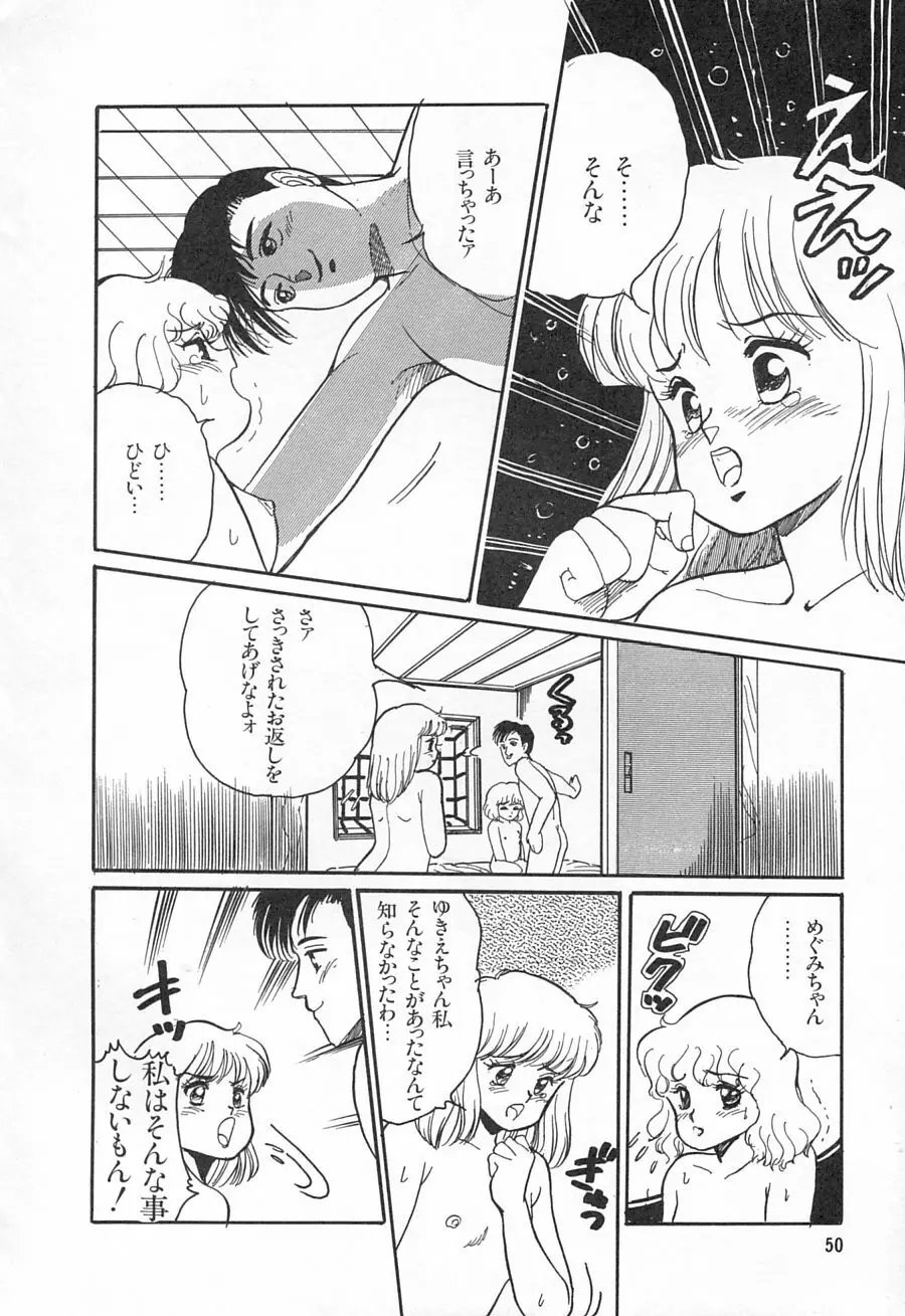 アリスのお茶会 1 Page.52