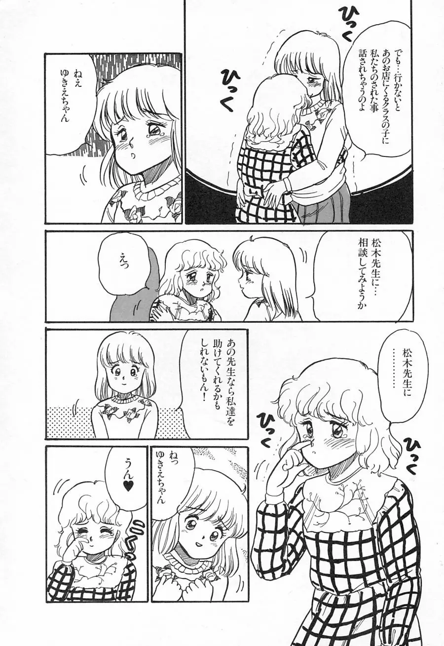 アリスのお茶会 1 Page.68