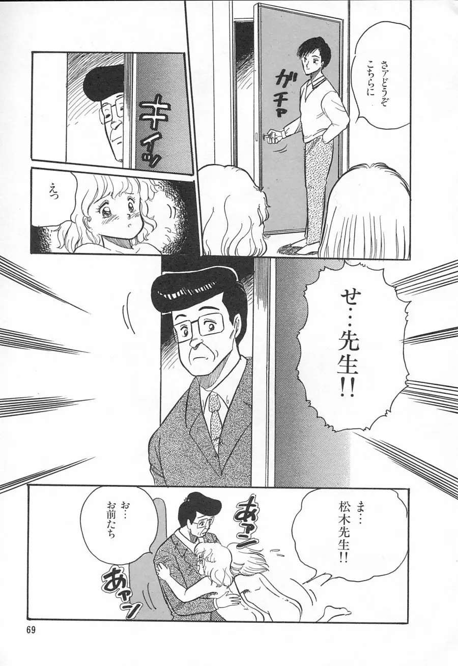 アリスのお茶会 1 Page.71