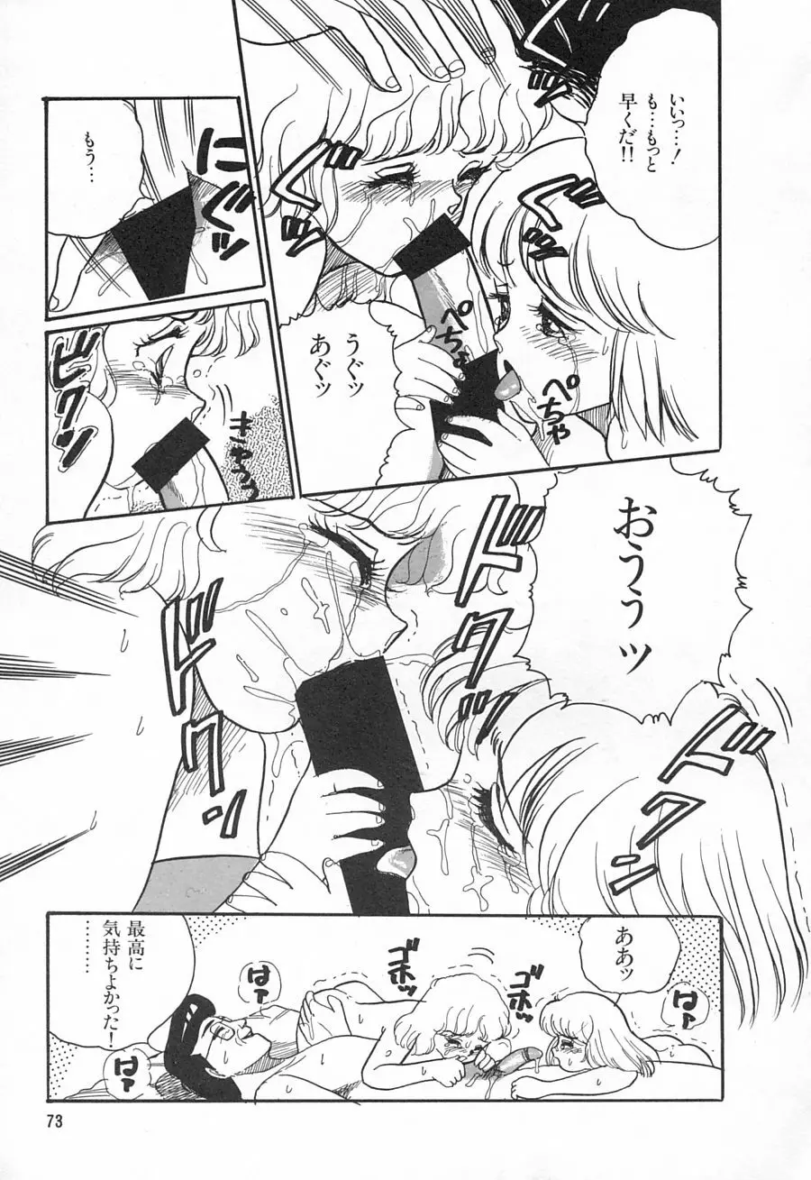 アリスのお茶会 1 Page.75