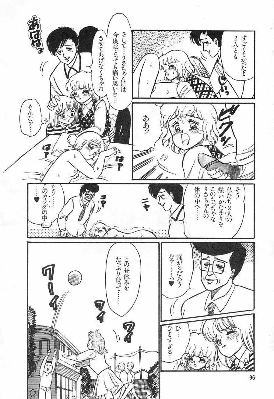 アリスのお茶会 1 Page.98