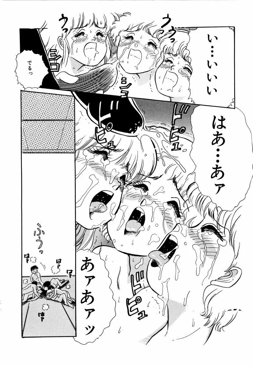 アリスのお茶会 2 Page.101