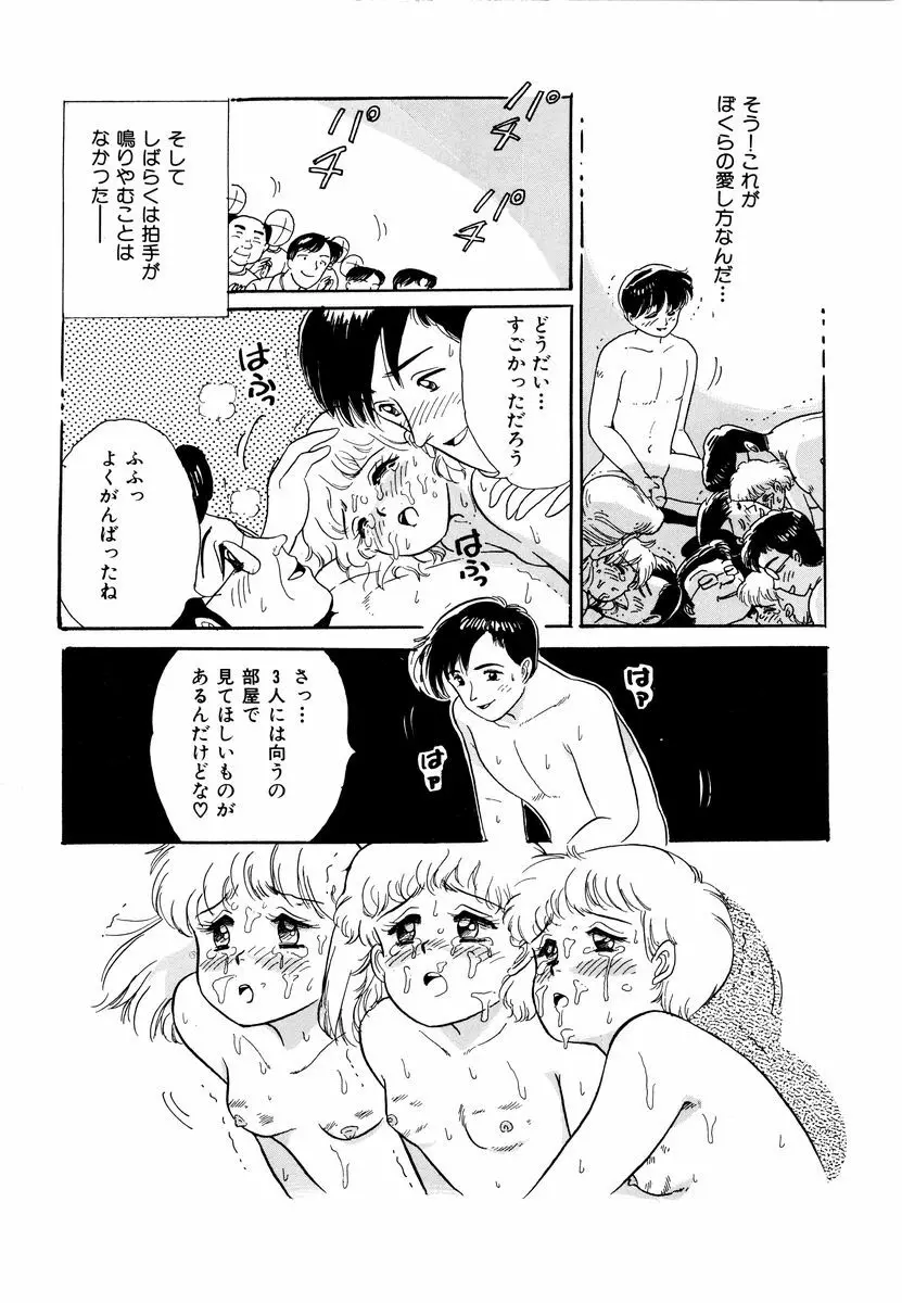 アリスのお茶会 2 Page.103