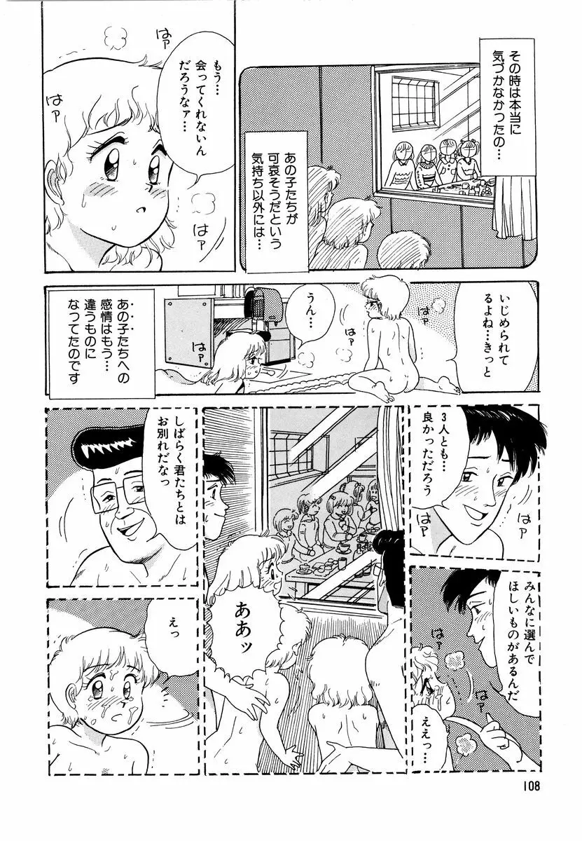 アリスのお茶会 2 Page.111