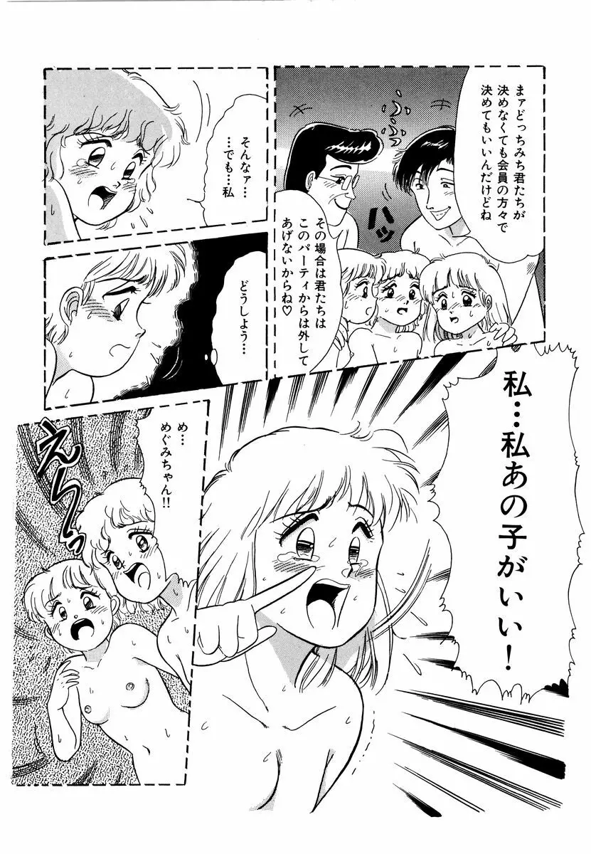 アリスのお茶会 2 Page.113