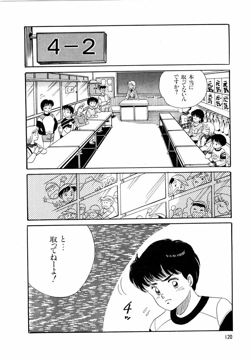 アリスのお茶会 2 Page.123