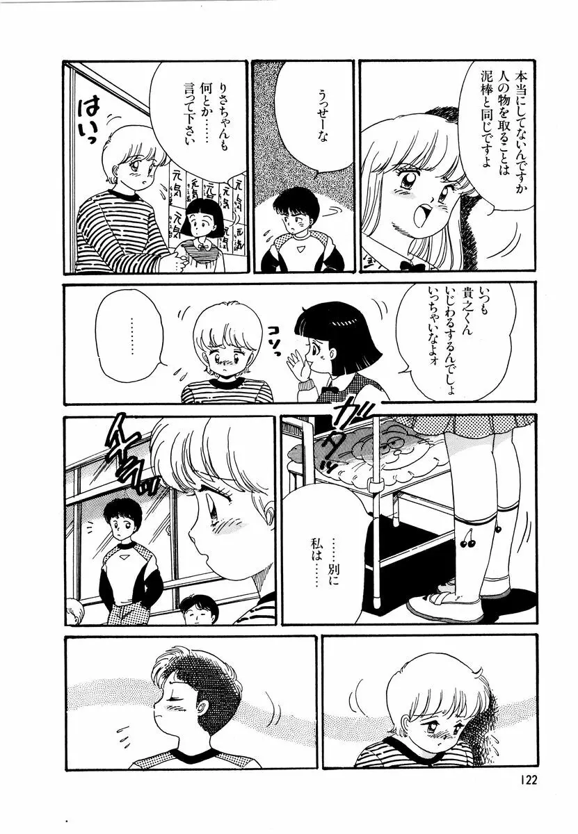 アリスのお茶会 2 Page.125