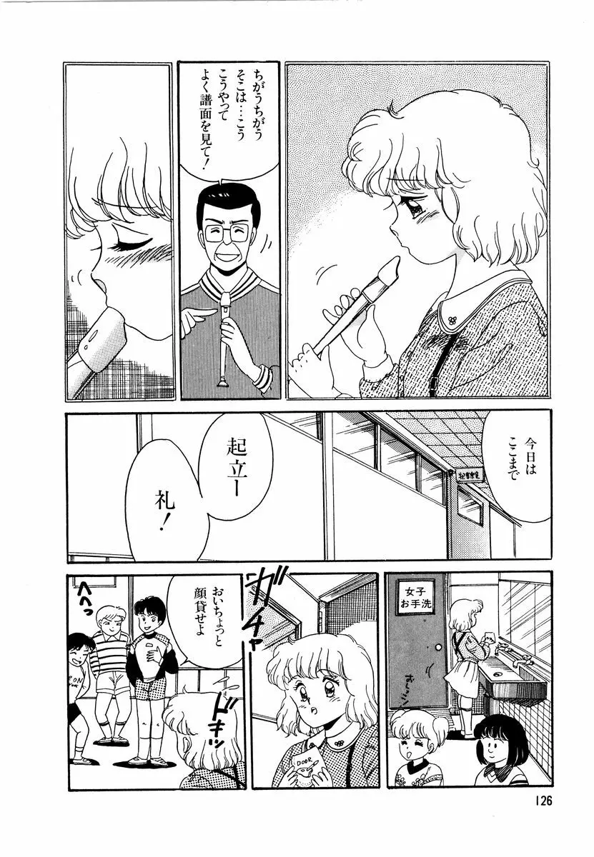 アリスのお茶会 2 Page.129