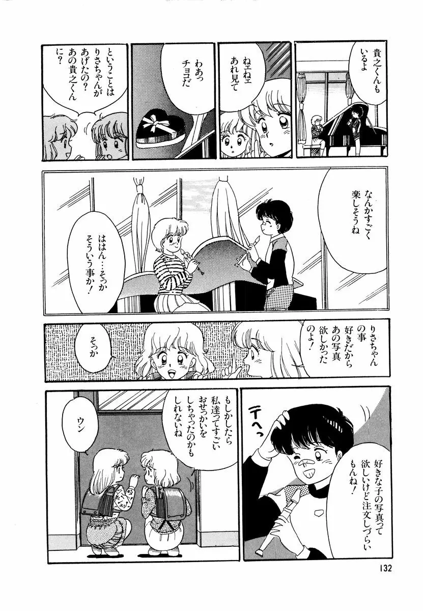 アリスのお茶会 2 Page.135