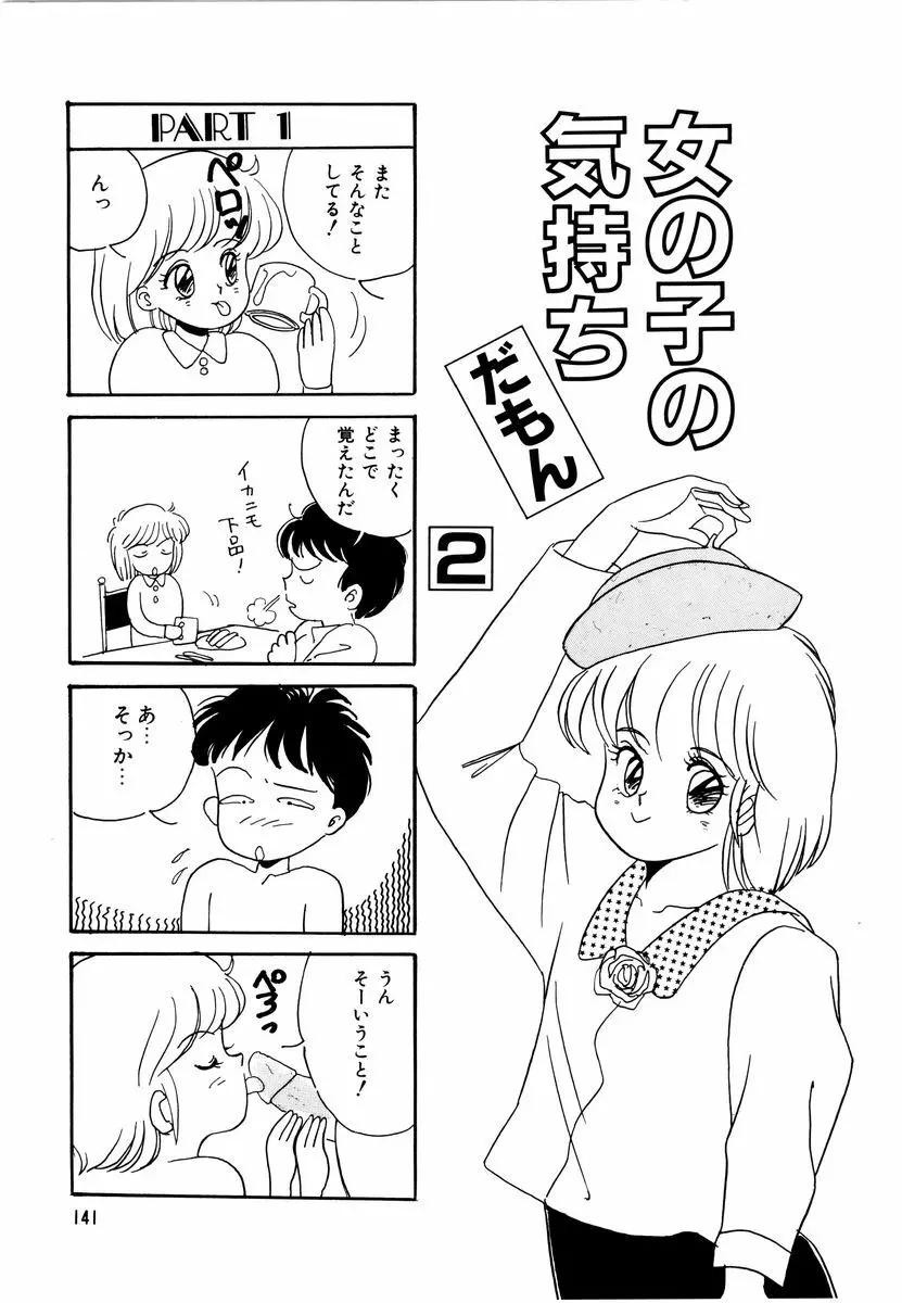 アリスのお茶会 2 Page.144