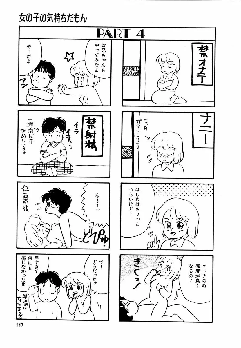 アリスのお茶会 2 Page.150