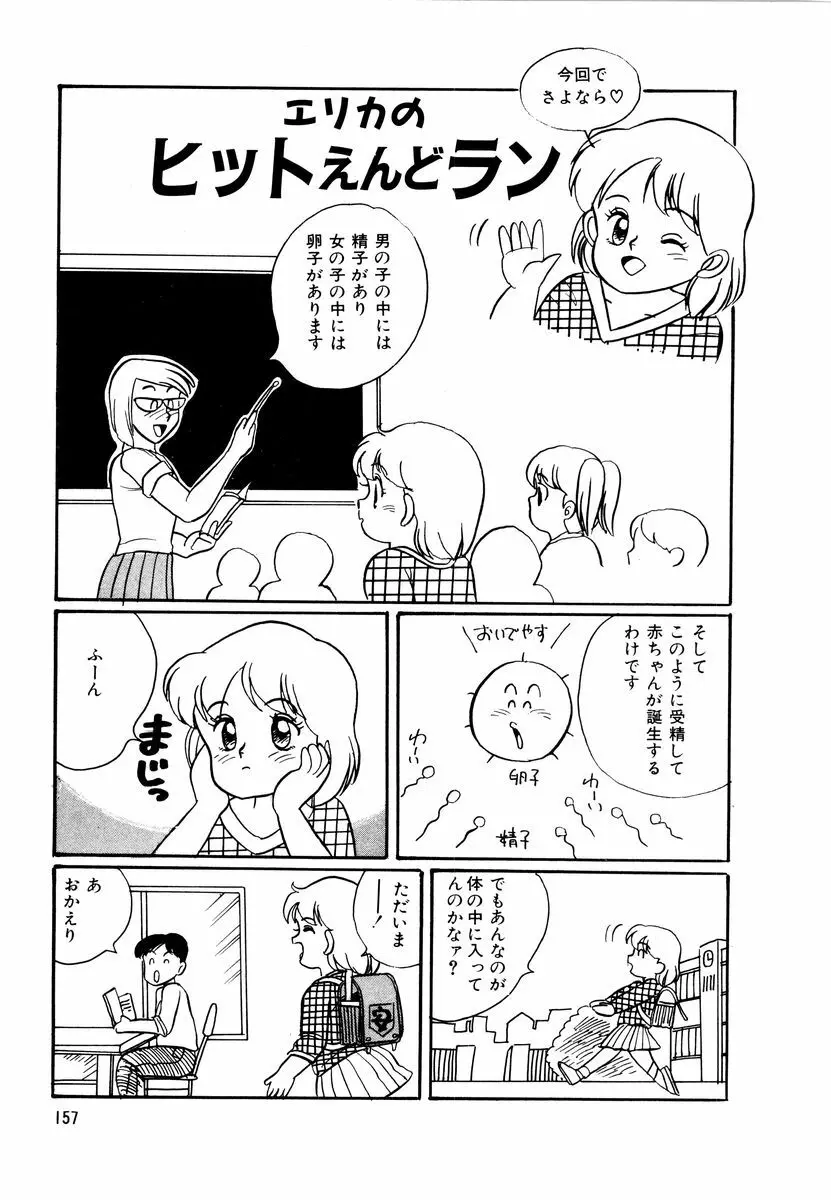 アリスのお茶会 2 Page.160