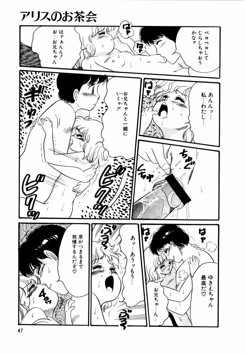 アリスのお茶会 2 Page.50