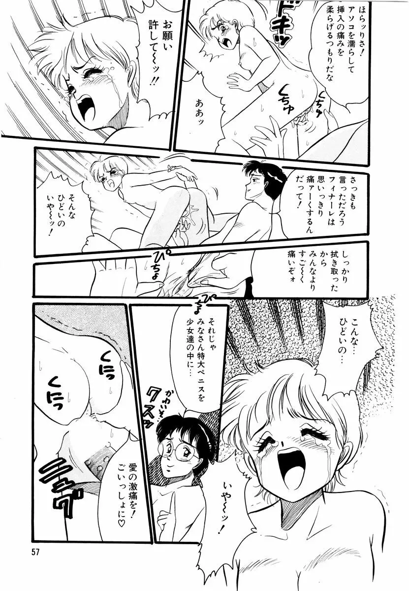 アリスのお茶会 2 Page.60