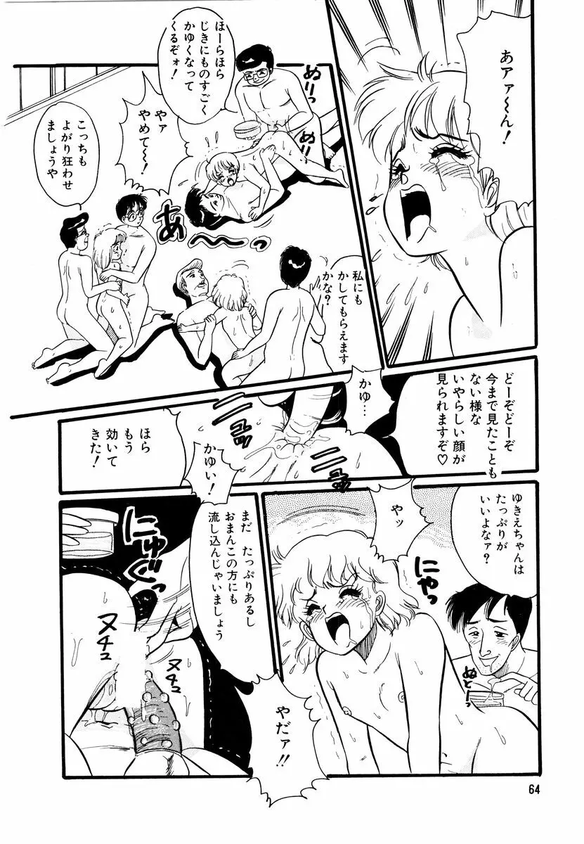 アリスのお茶会 2 Page.67