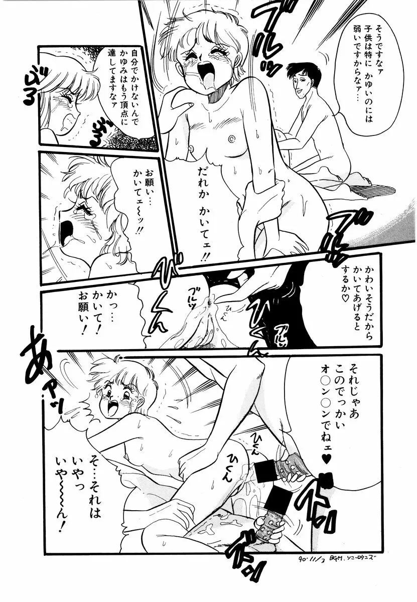 アリスのお茶会 2 Page.69