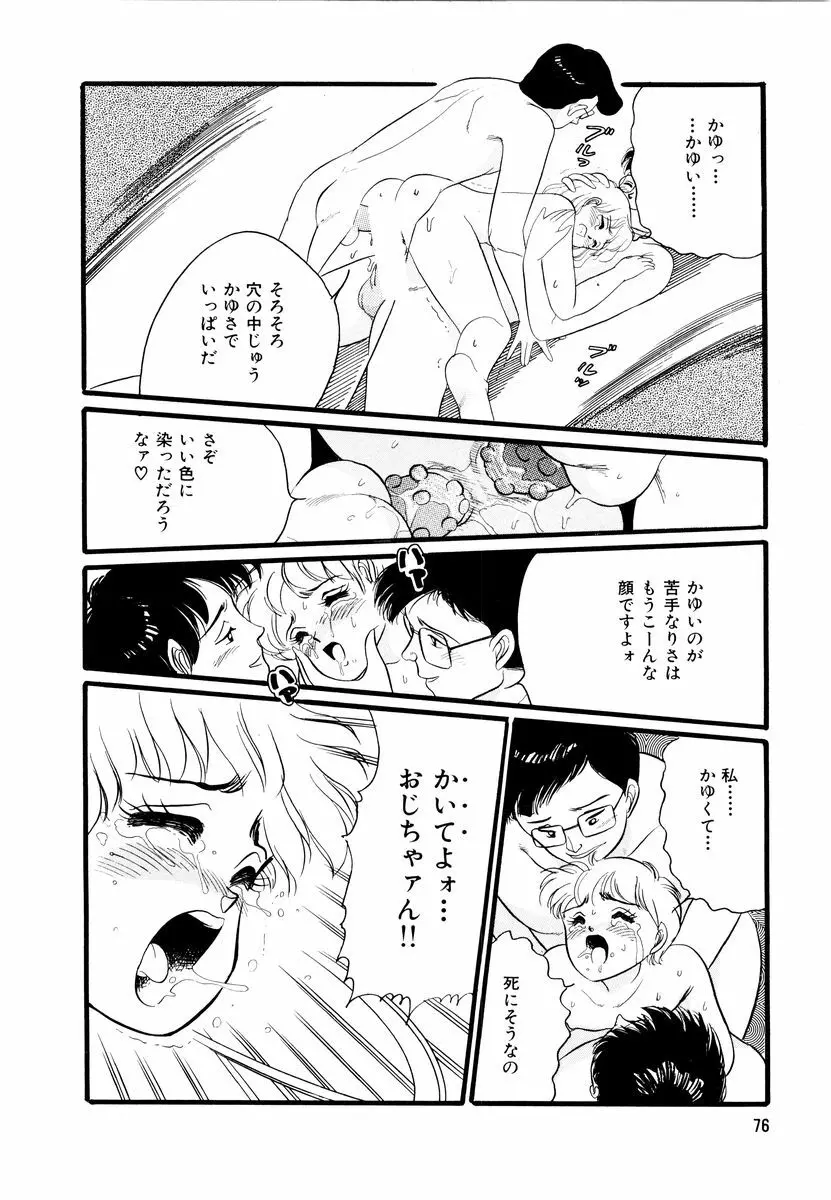 アリスのお茶会 2 Page.79