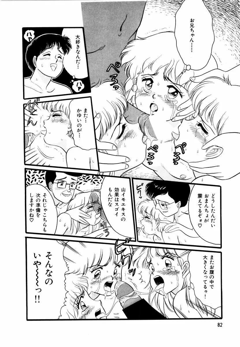 アリスのお茶会 2 Page.85