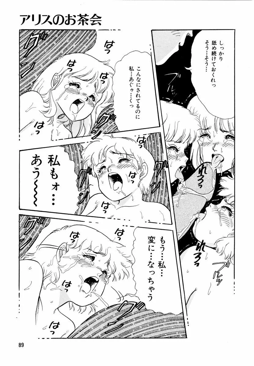 アリスのお茶会 2 Page.92